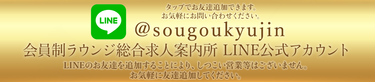 タップでlineにお友達追加